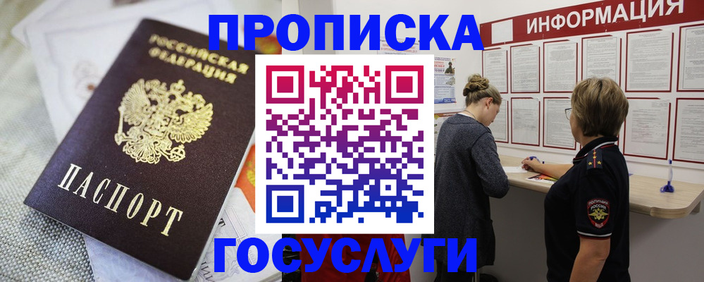 прописка регистрация в Ставропольском крае